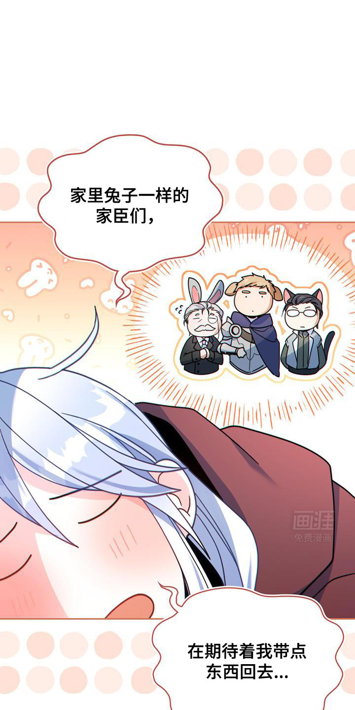 转世白月光 第67话 第22页