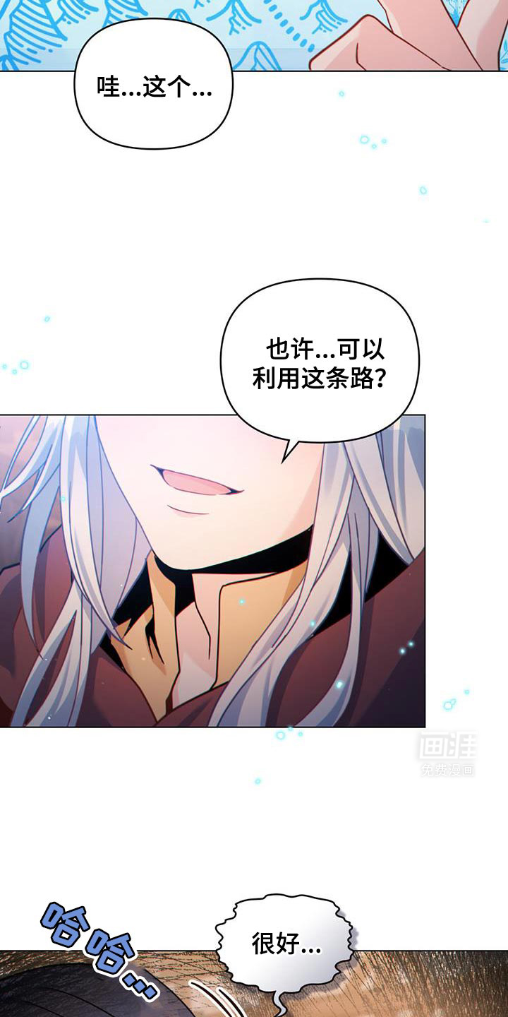 转世白月光 第67话 第30页
