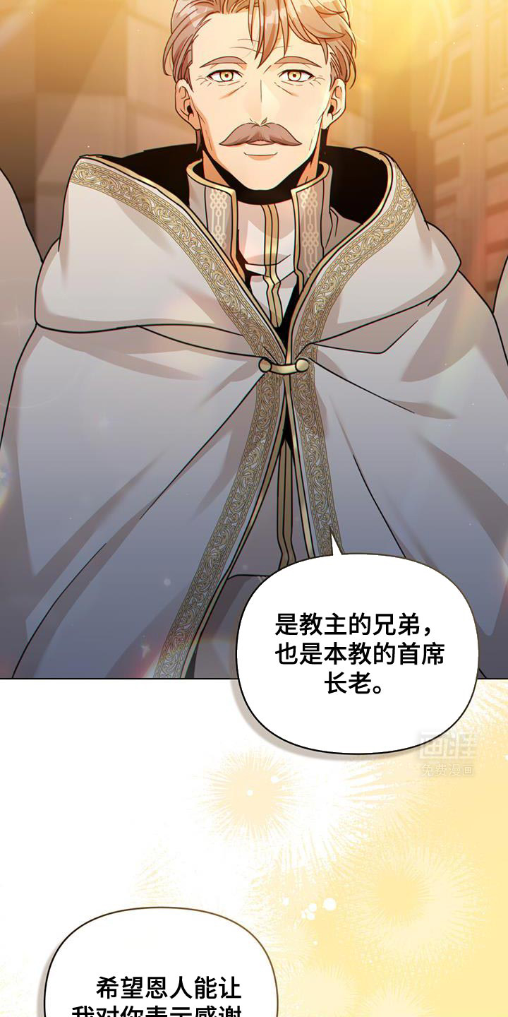 转世白月光 第67话 第4页