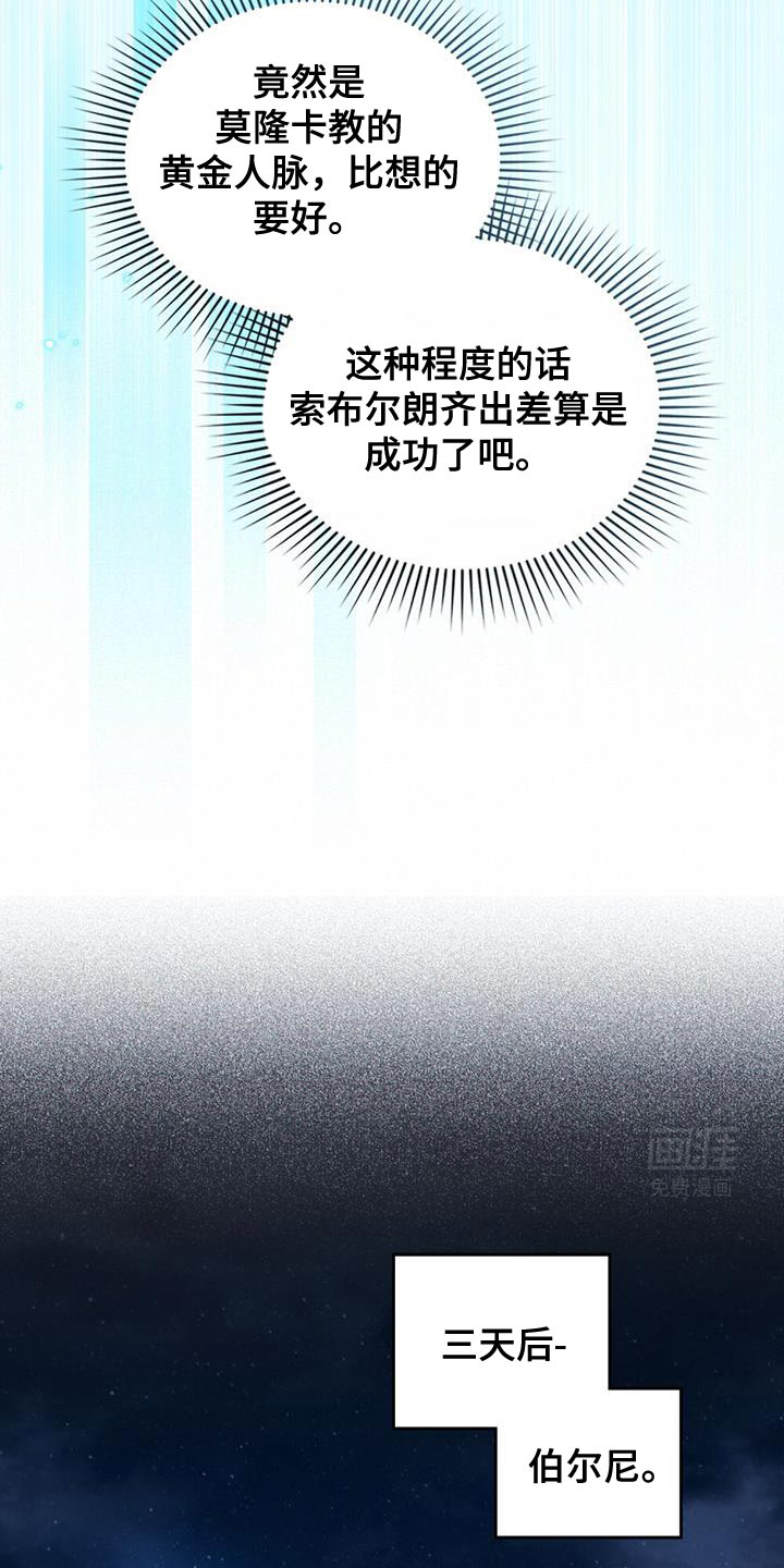 转世白月光 第67话 第7页