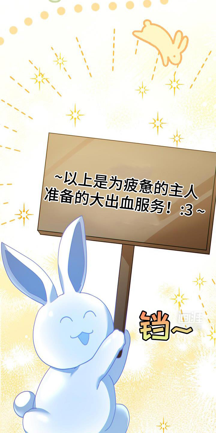 转世白月光 第68话 第26页