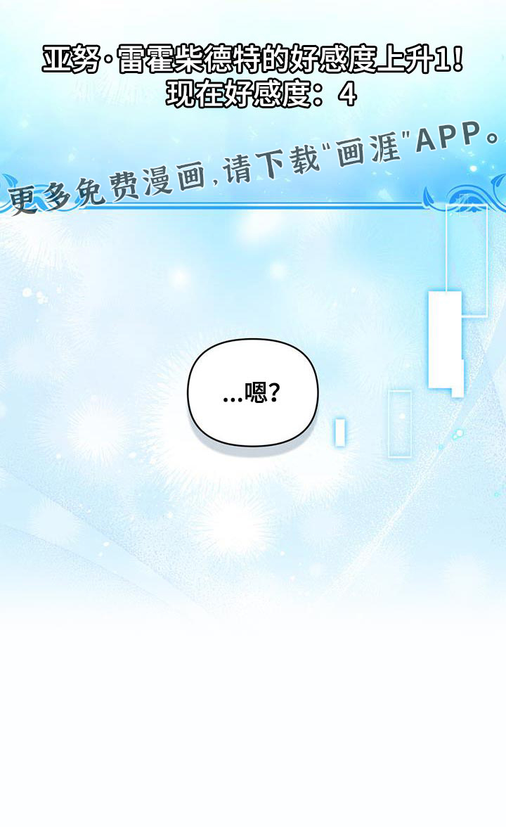 转世白月光 第68话 第32页