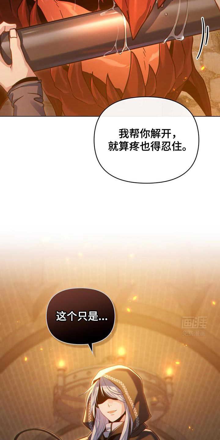 转世白月光 第68话 第10页