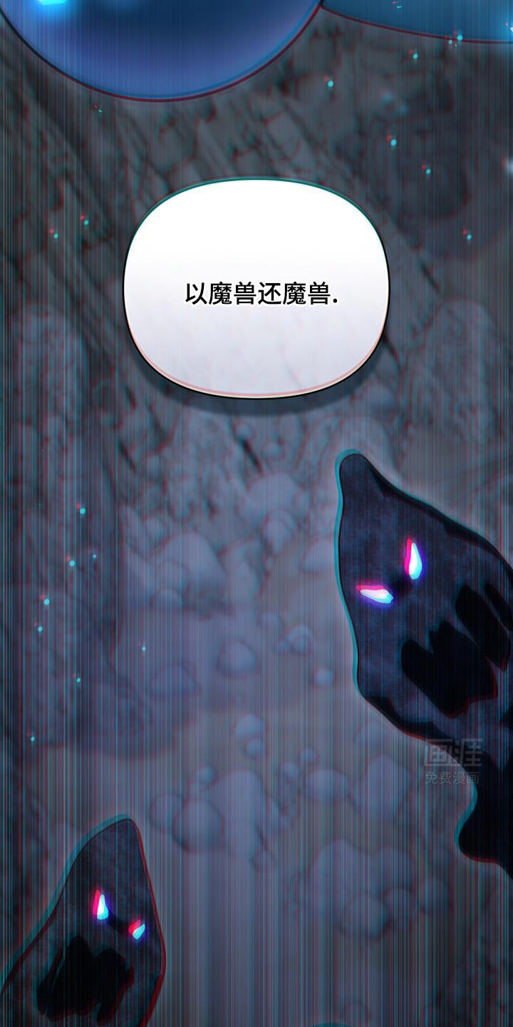 转世白月光 第69话 第29页
