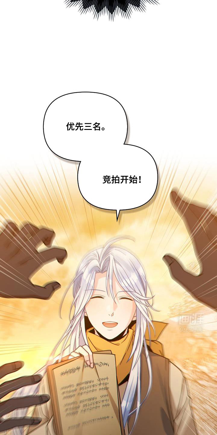 转世白月光 第71话 第12页