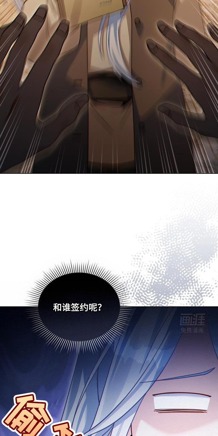 转世白月光 第71话 第13页