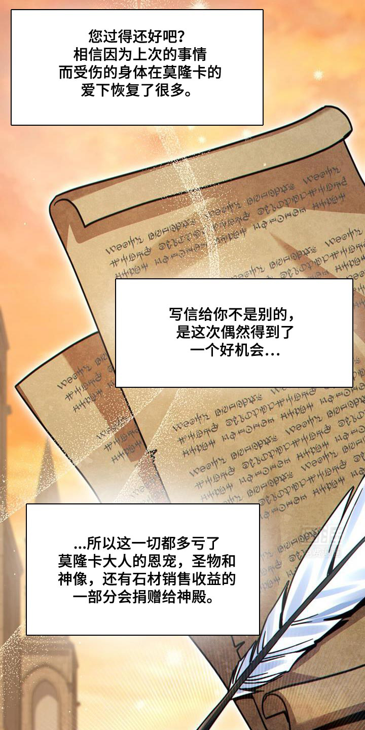 转世白月光 第71话 第16页