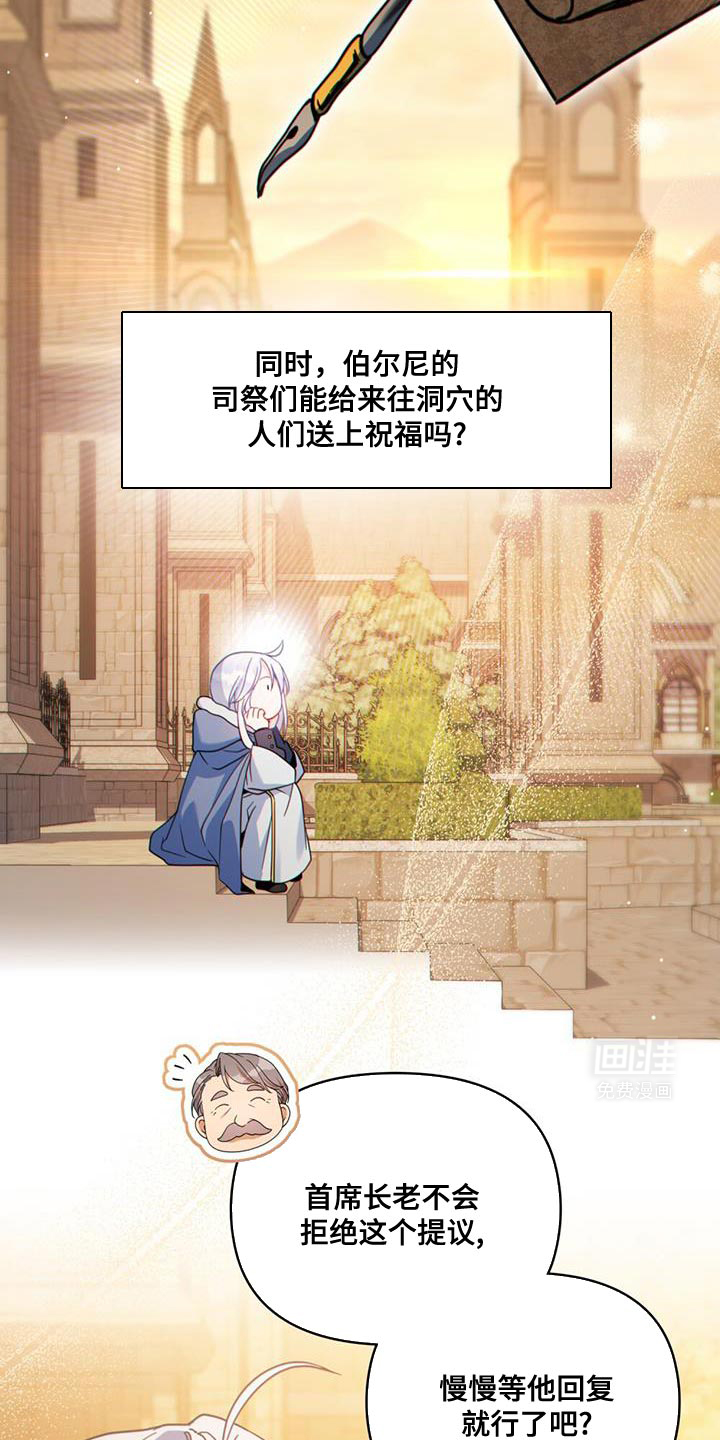 转世白月光 第71话 第17页