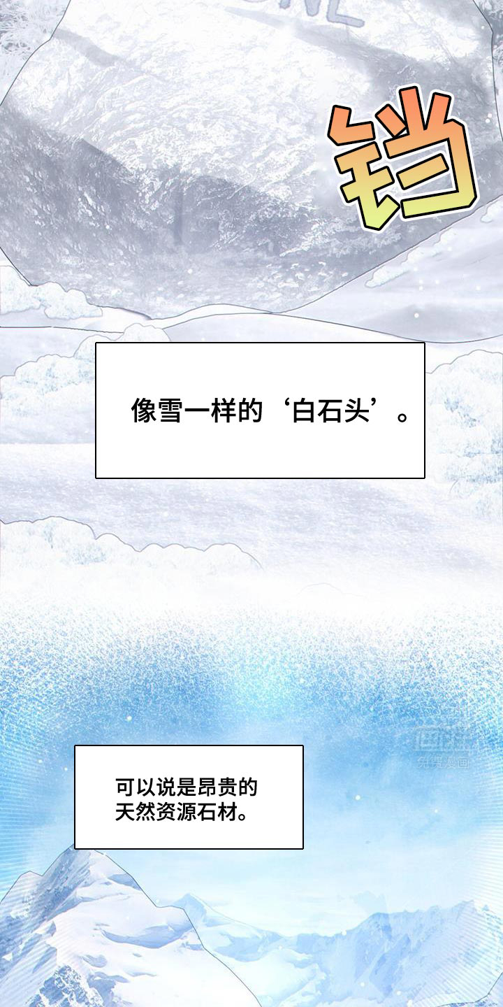 转世白月光 第71话 第3页