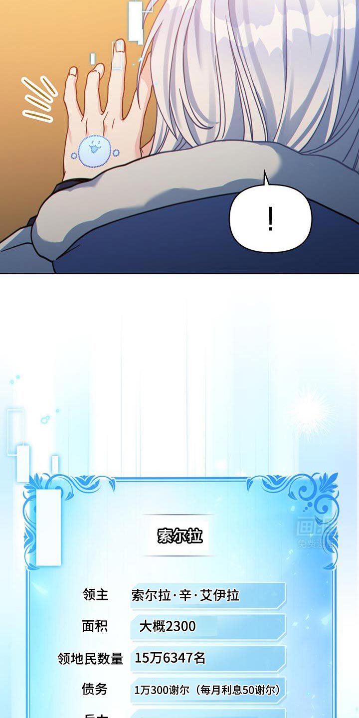 转世白月光 第71话 第22页