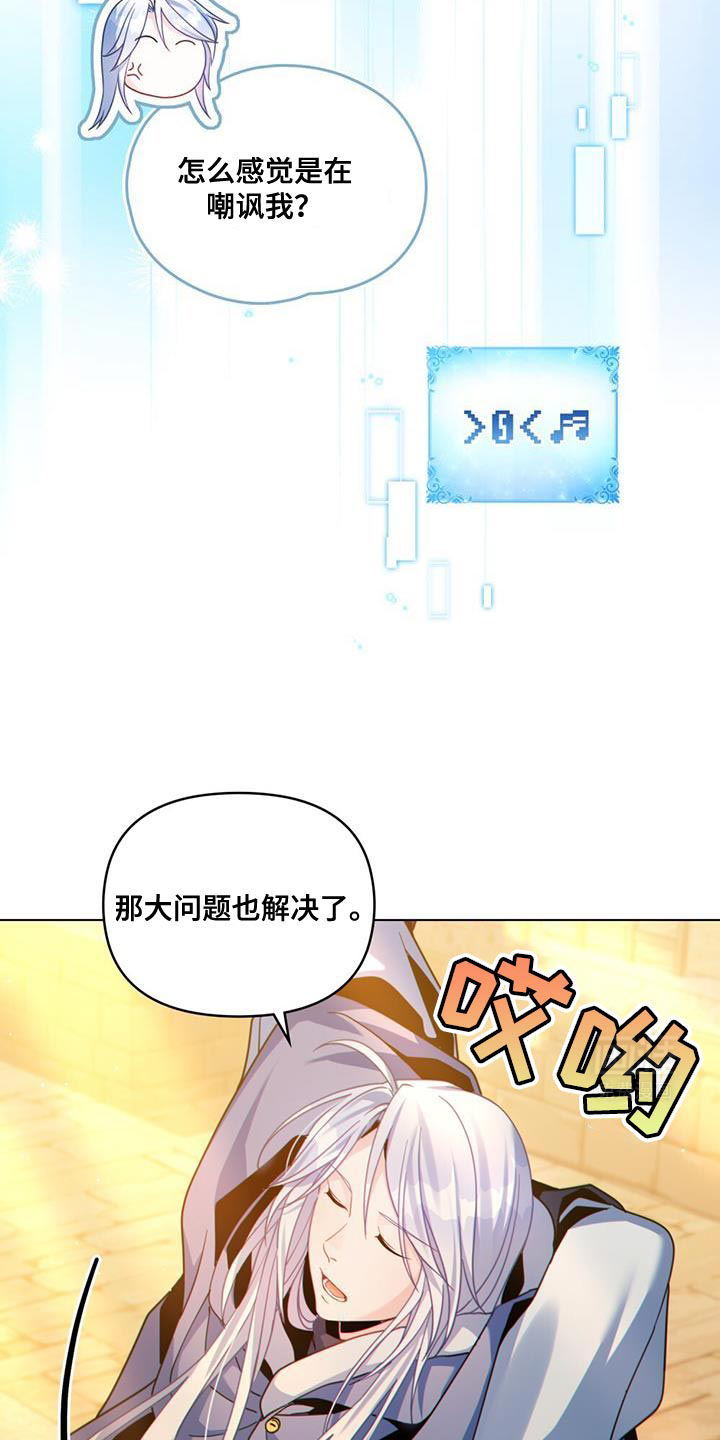 转世白月光 第71话 第24页