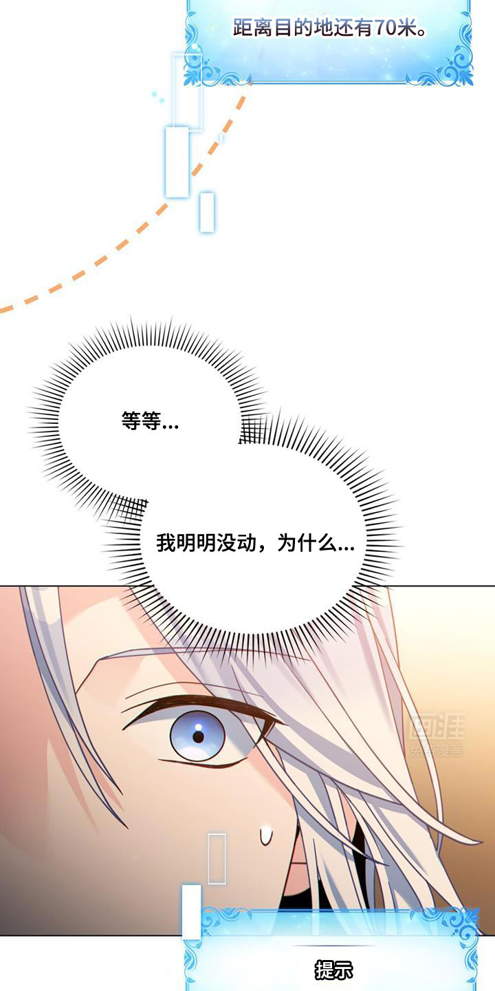 转世白月光 第71话 第32页