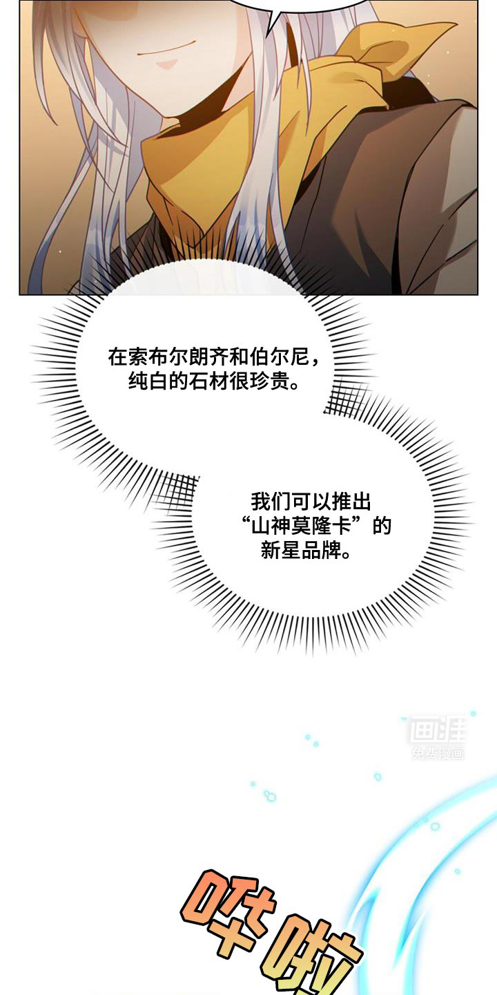 转世白月光 第71话 第9页