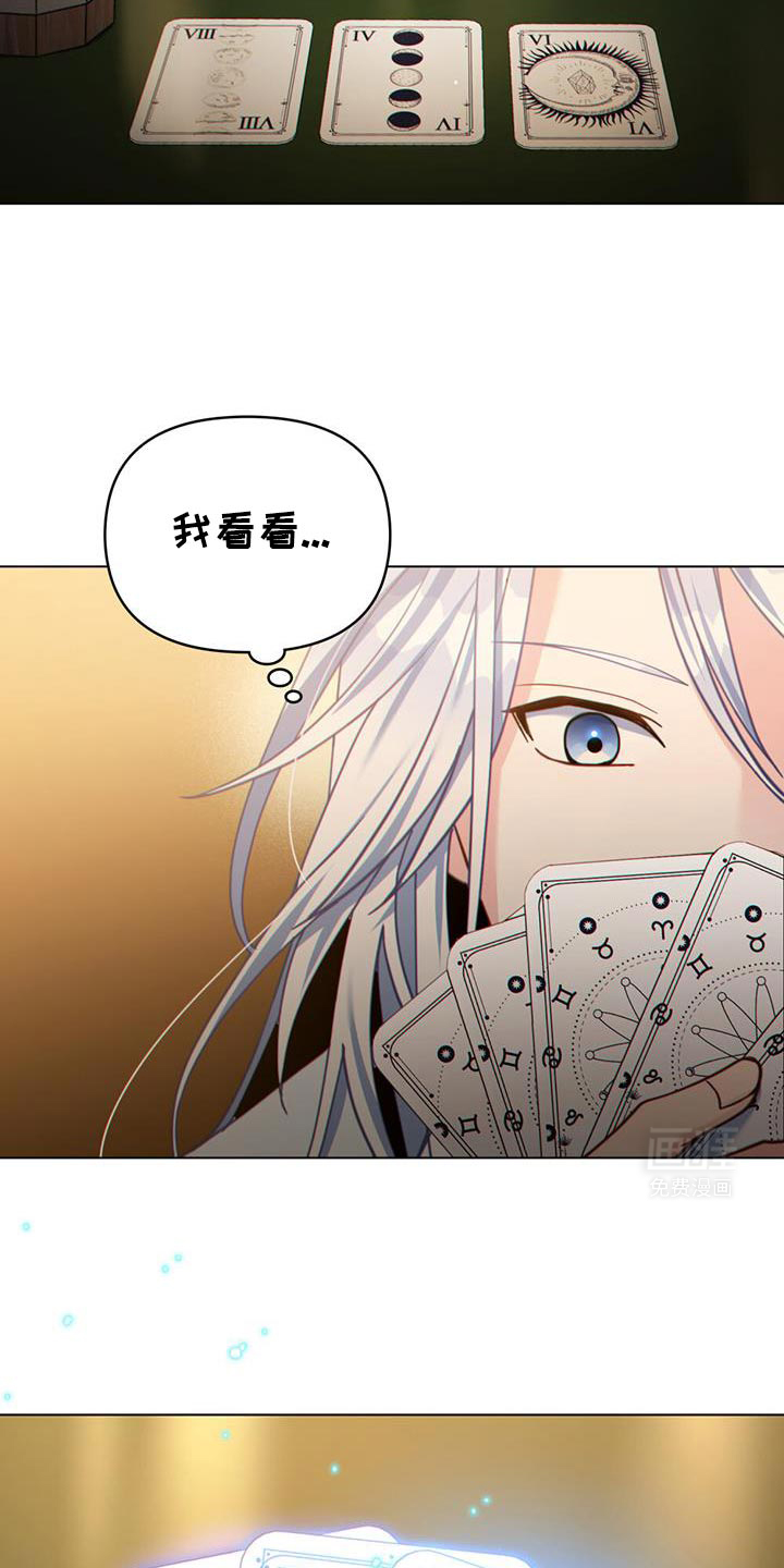转世白月光 第72话 第11页