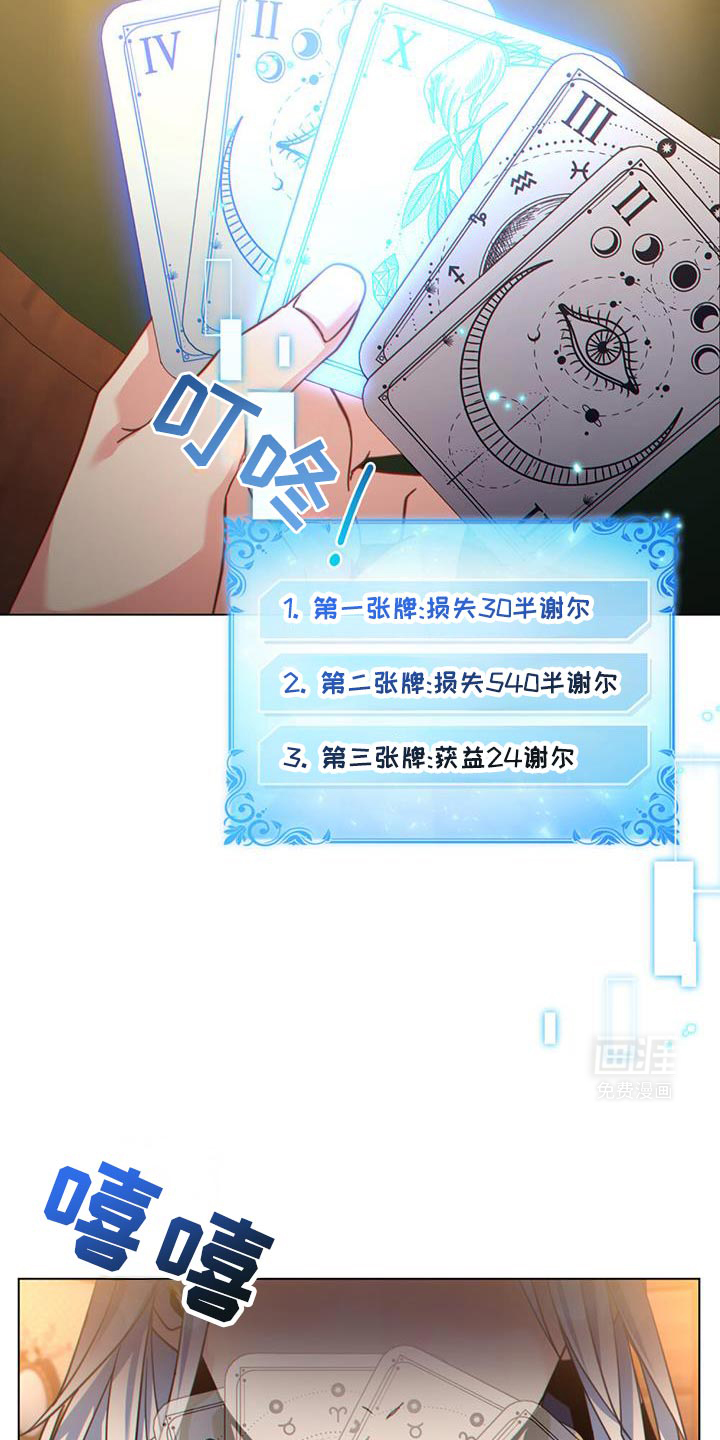 转世白月光 第72话 第12页