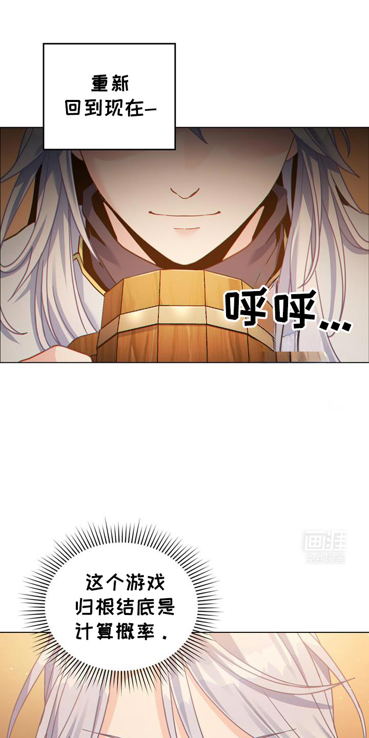 转世白月光 第73话 第2页