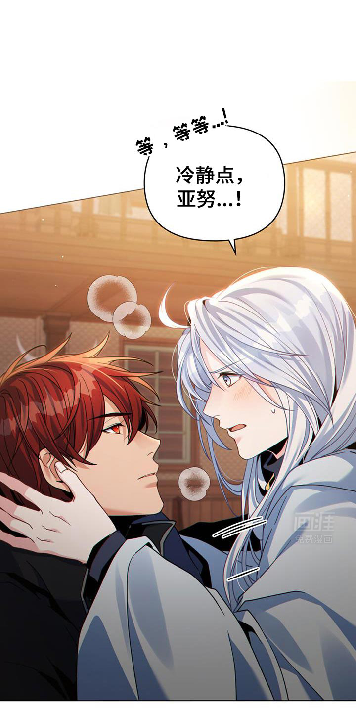 转世白月光 第73话 第19页