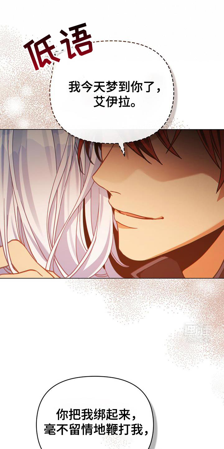 转世白月光 第73话 第21页