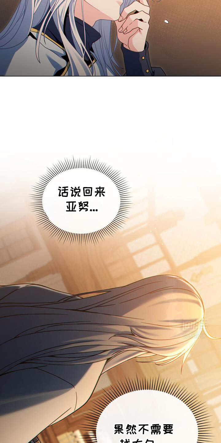 转世白月光 第73话 第7页
