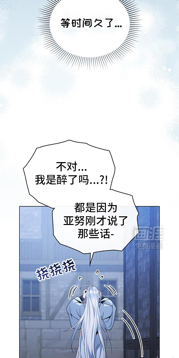 转世白月光 第74话 第17页