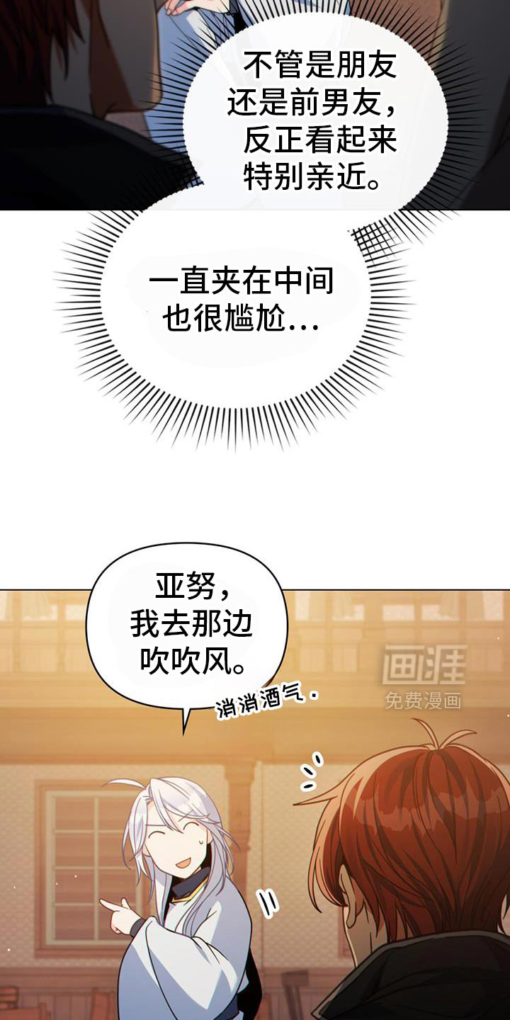 转世白月光 第74话 第8页