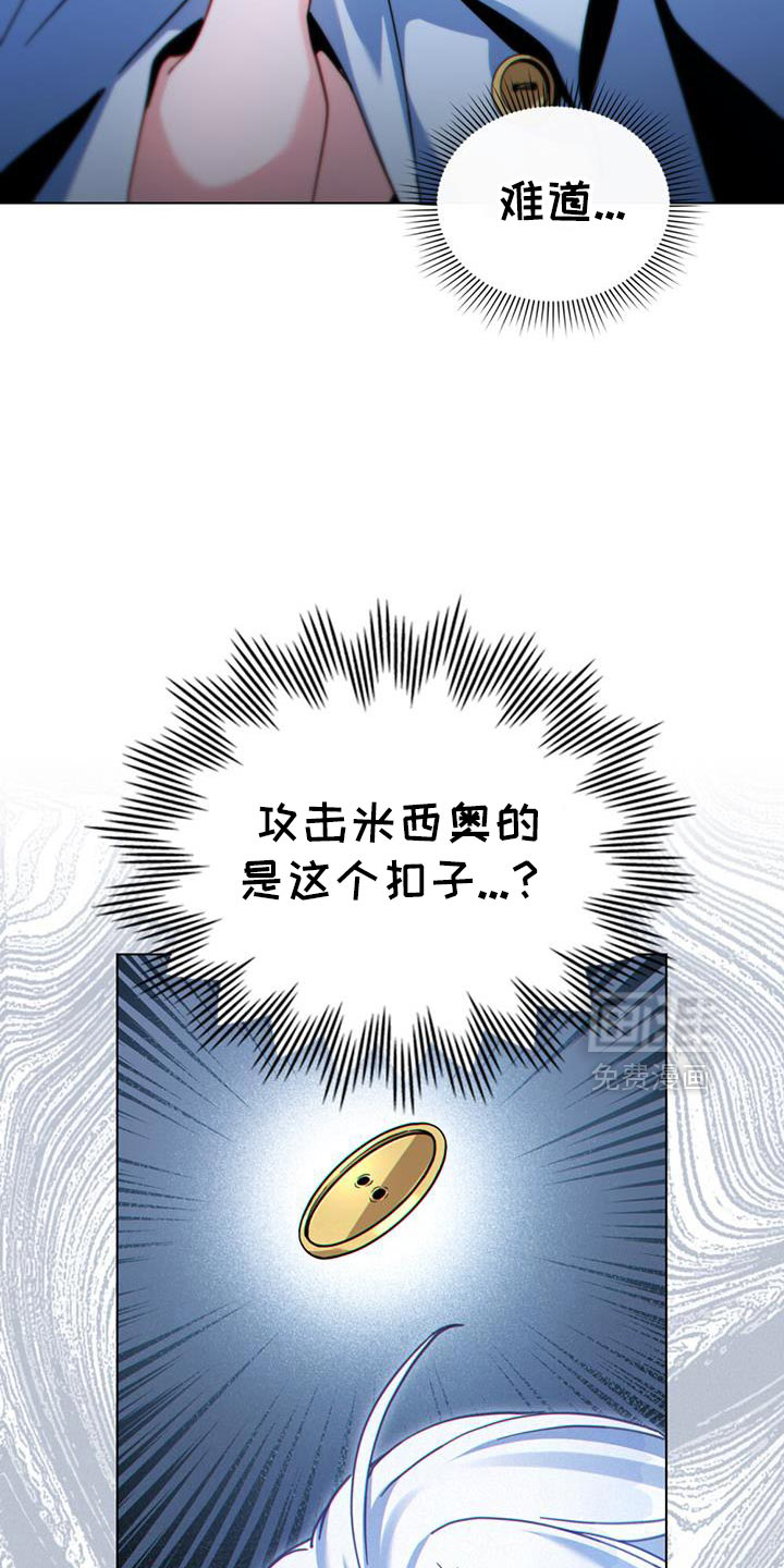 转世白月光 第75话 第6页