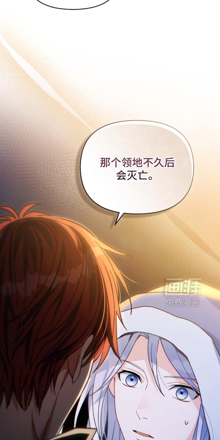 转世白月光 第76话 第20页