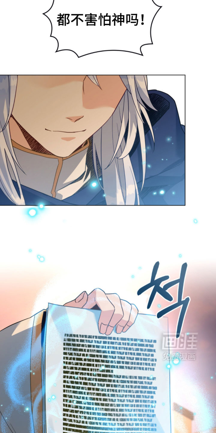 转世白月光 第147话 第19页