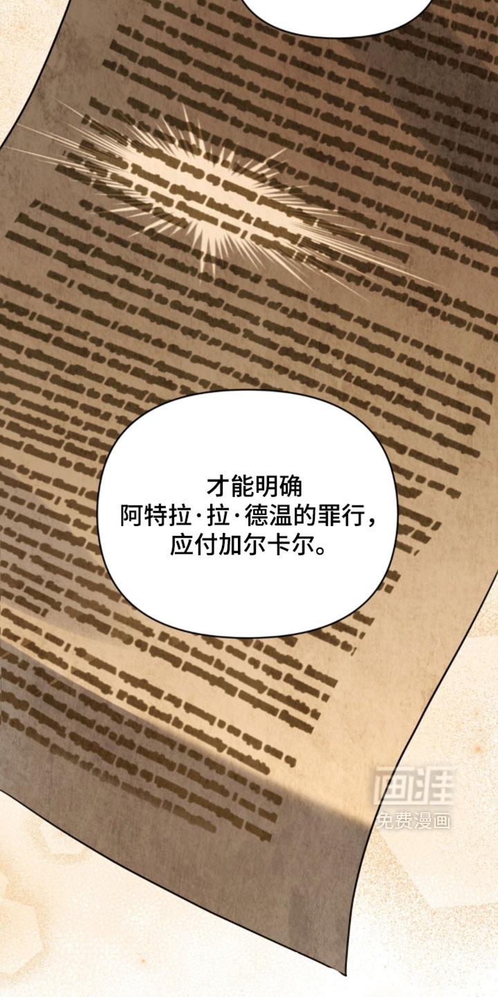 转世白月光 第147话 第29页