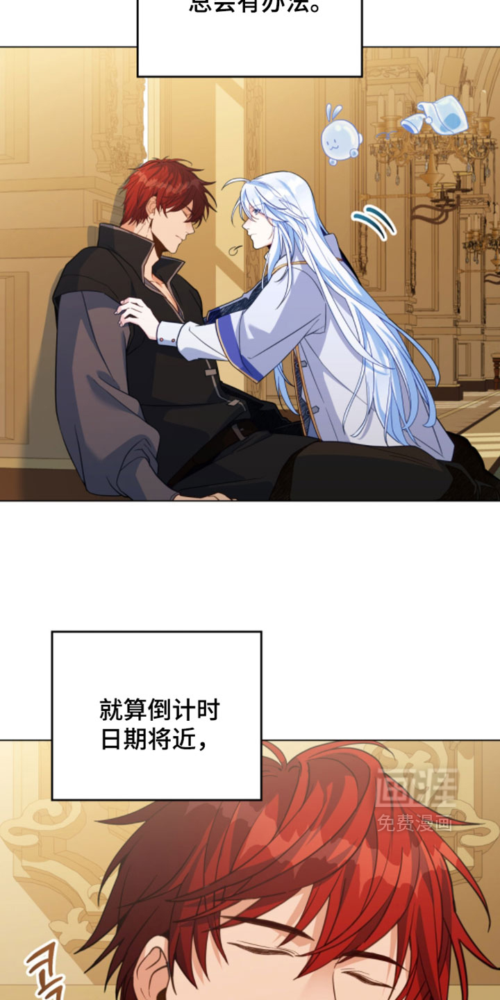 转世白月光 第146话 第35页