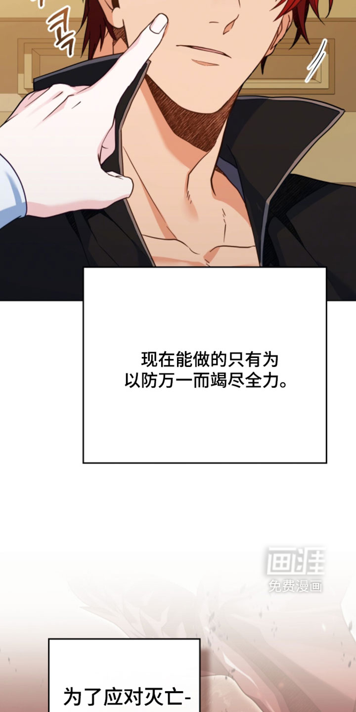 转世白月光 第146话 第36页