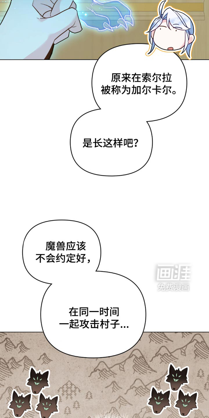 转世白月光 第145话 第2页