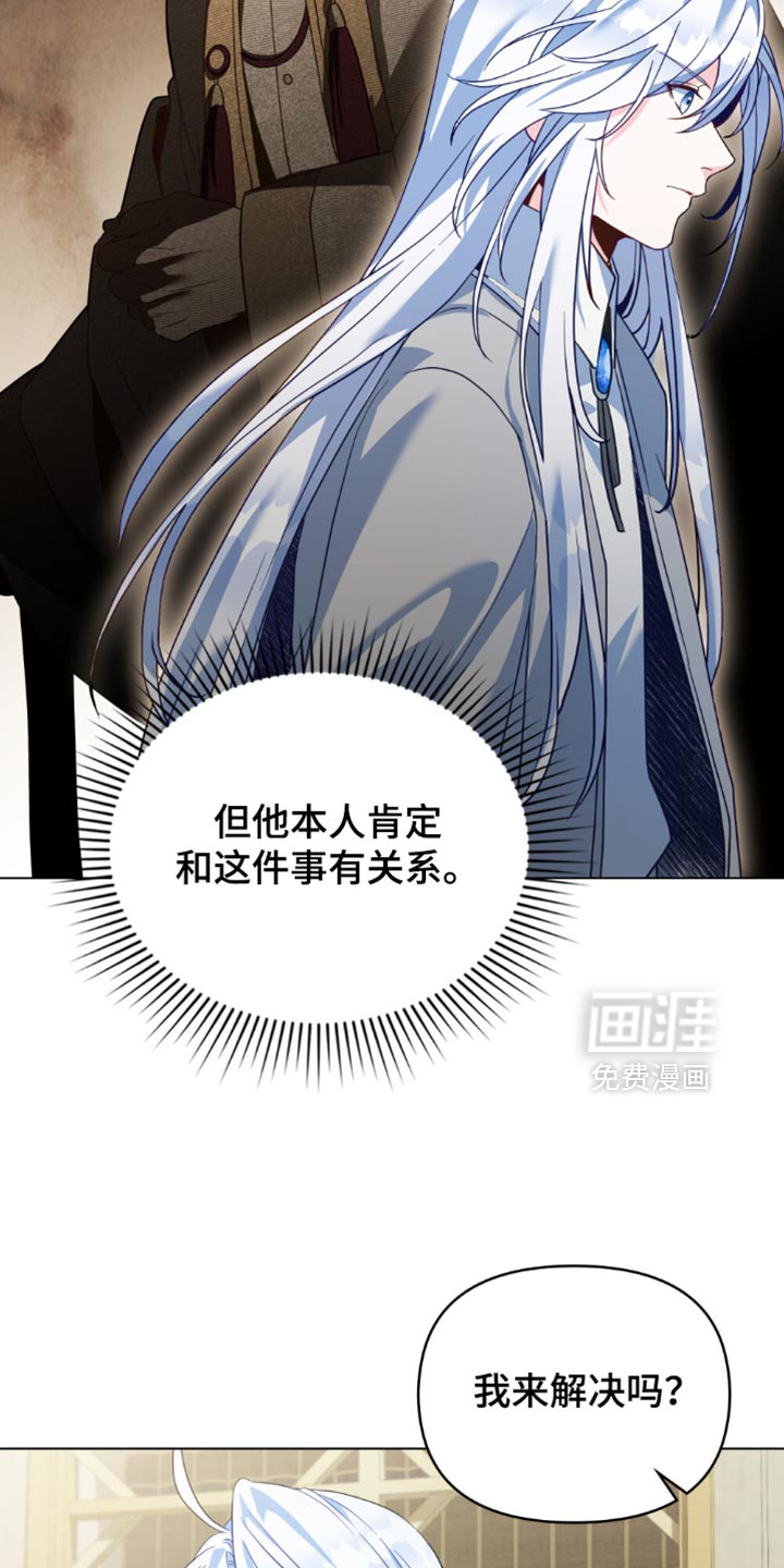 转世白月光 第145话 第9页