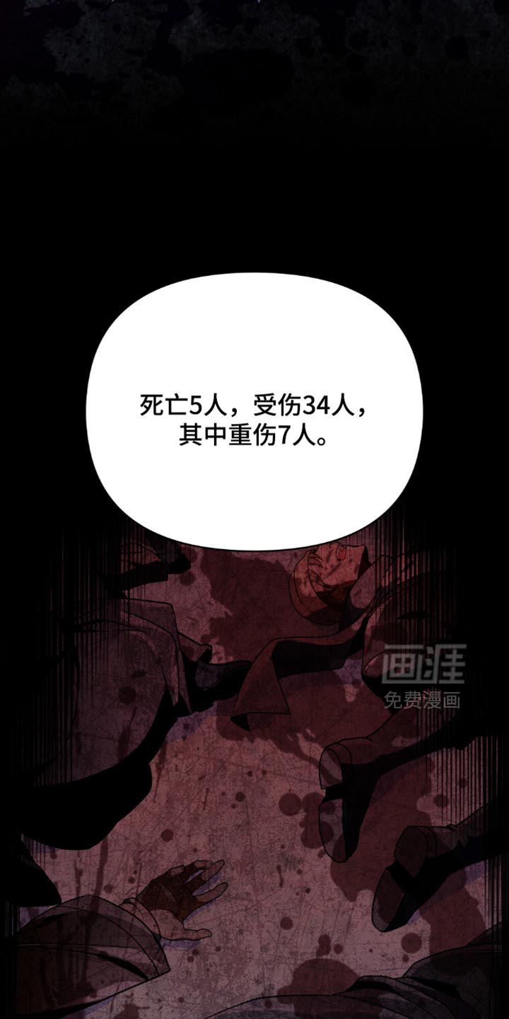 转世白月光 第144话 第29页