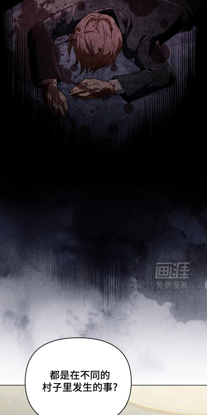 转世白月光 第144话 第30页