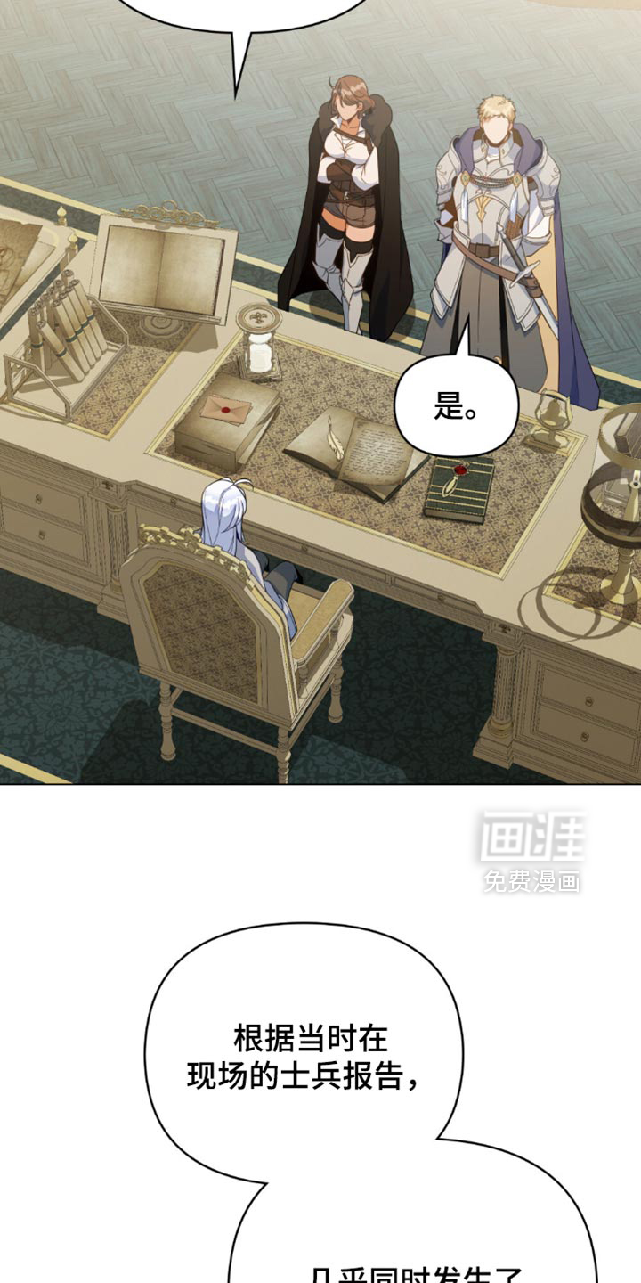 转世白月光 第144话 第31页