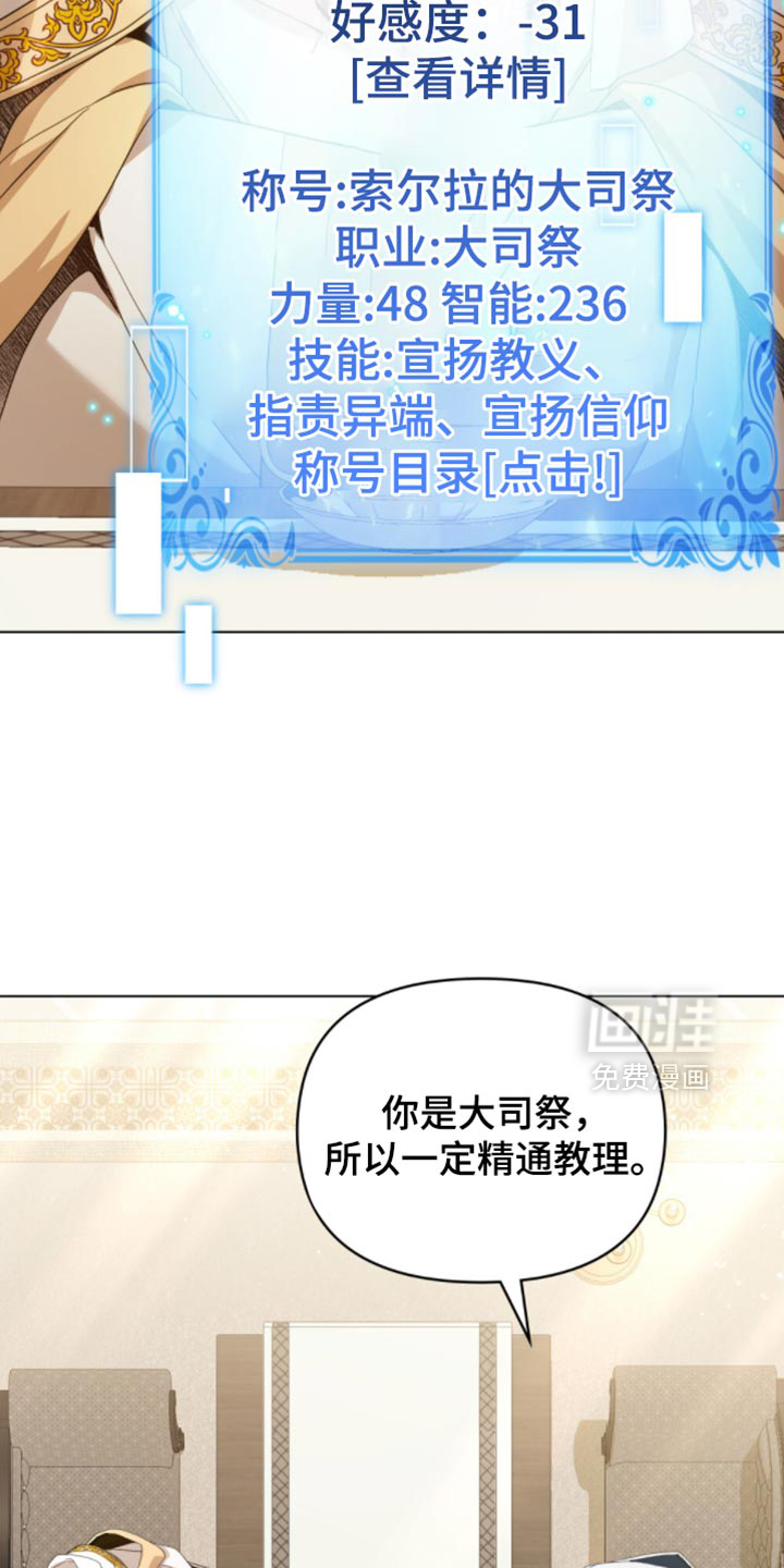 转世白月光 第142话 第2页