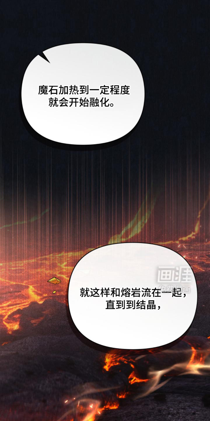 转世白月光 第142话 第25页