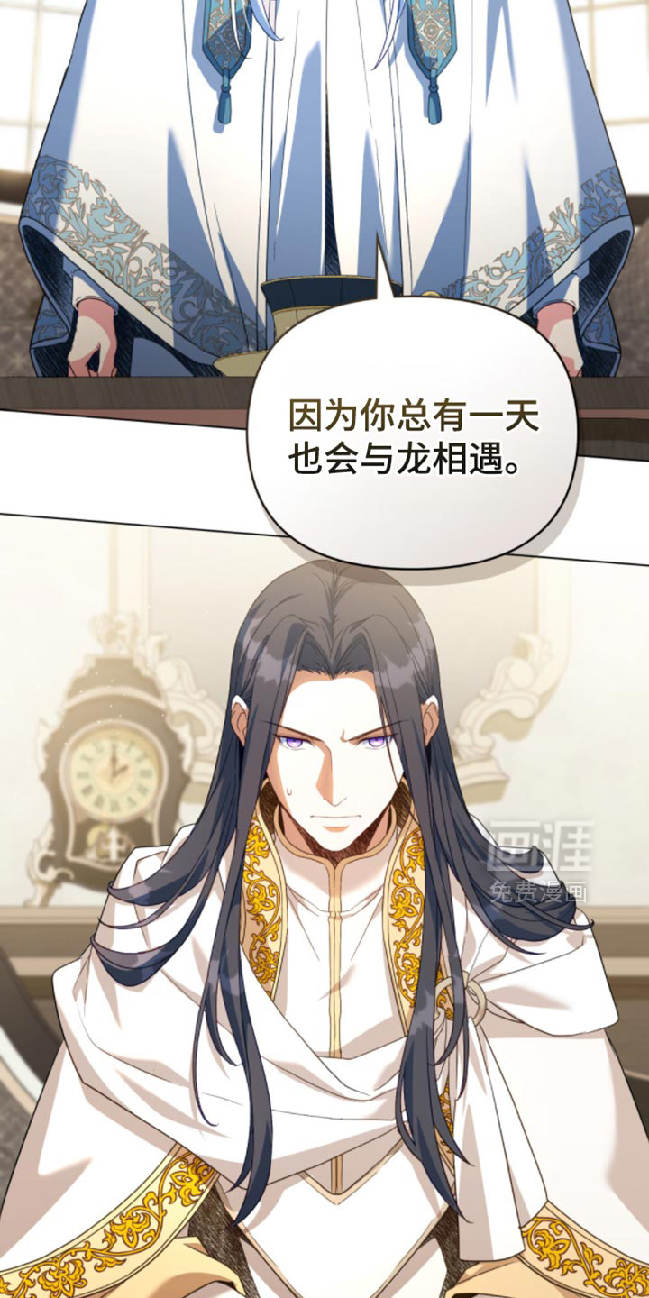 转世白月光 第142话 第36页