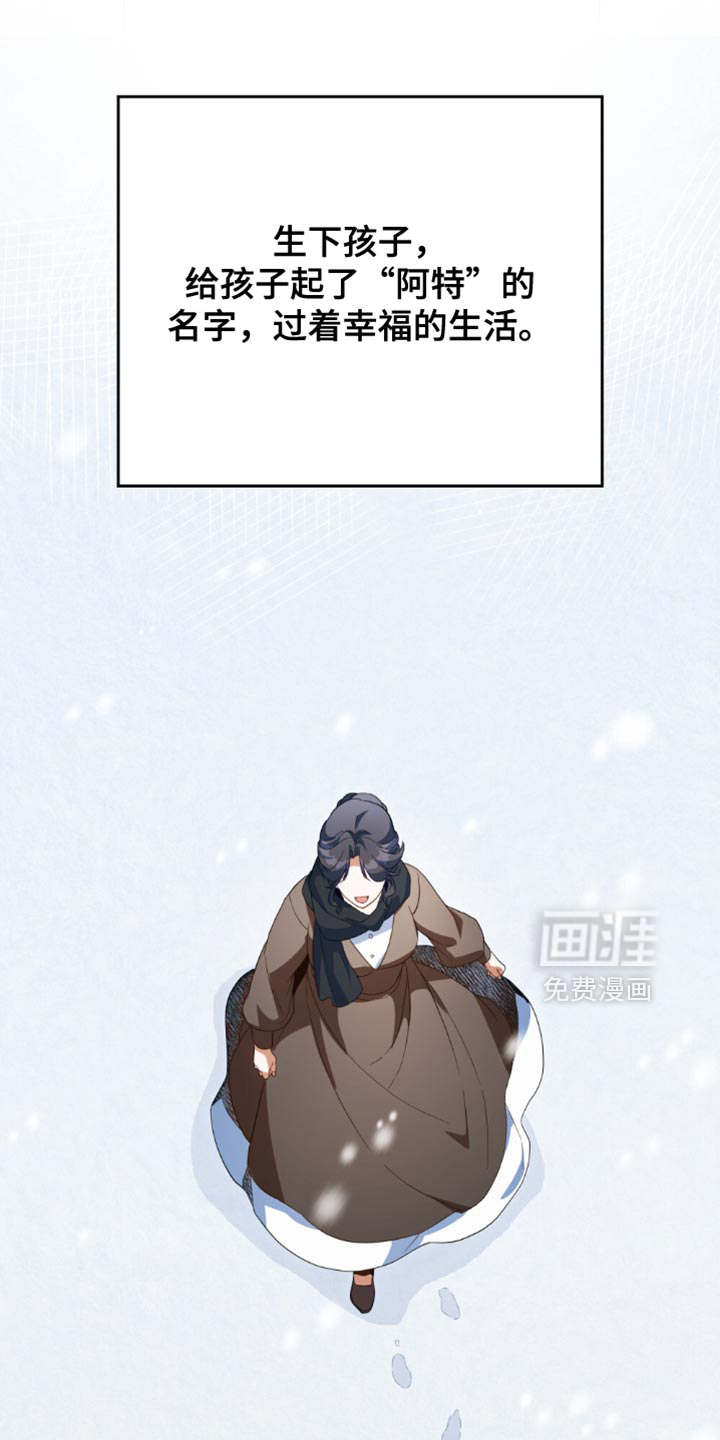 转世白月光 第140话 第15页