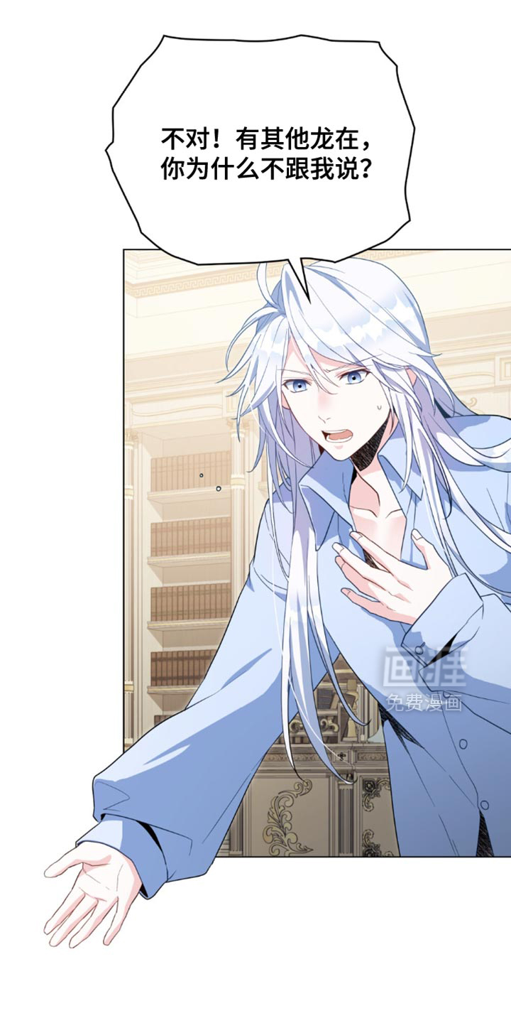 转世白月光 第138话 第1页