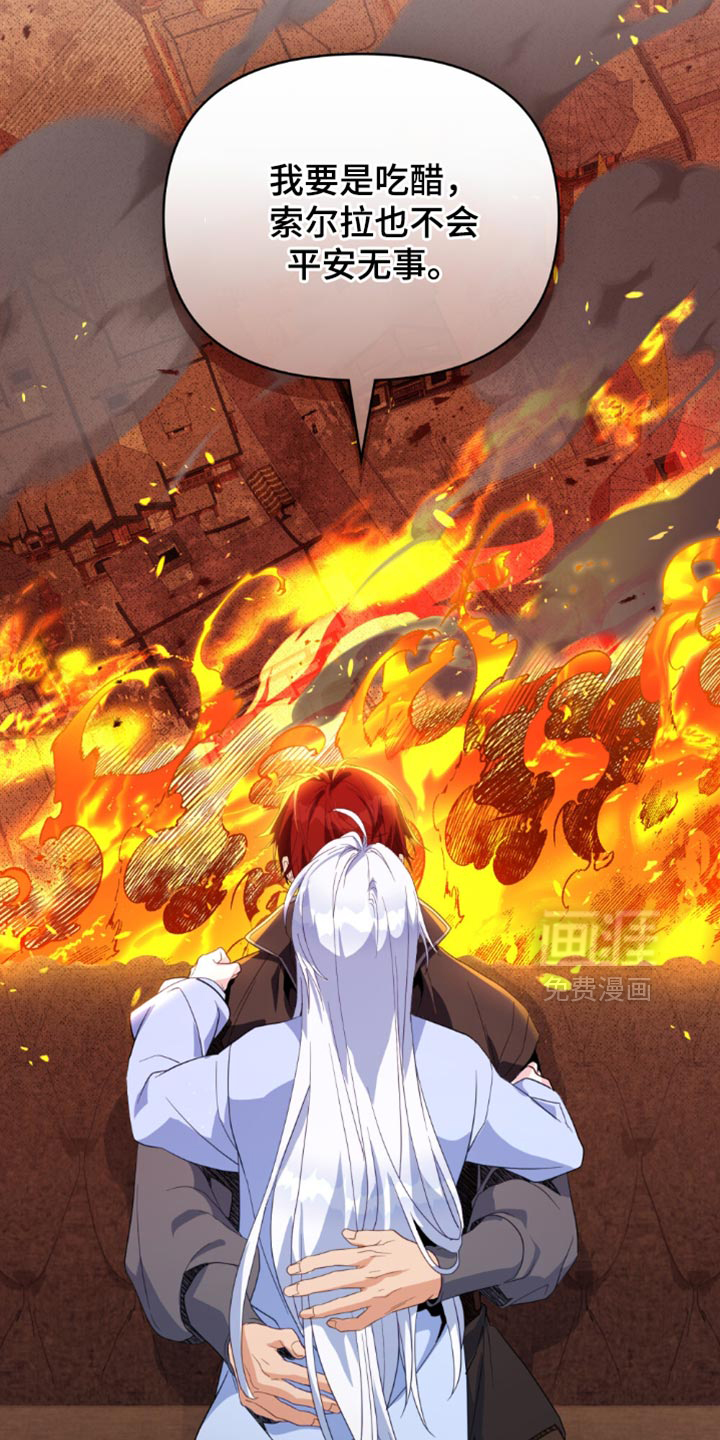 转世白月光 第138话 第7页