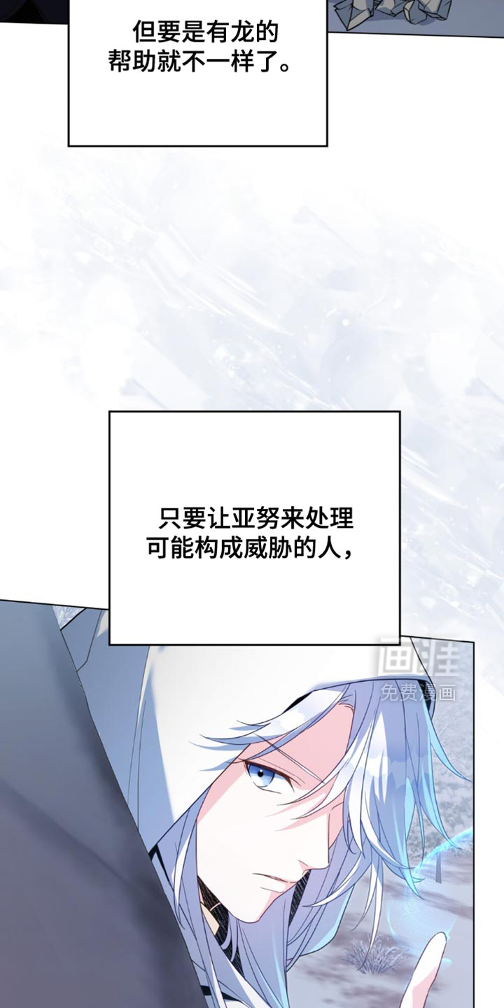 转世白月光 第137话 第13页