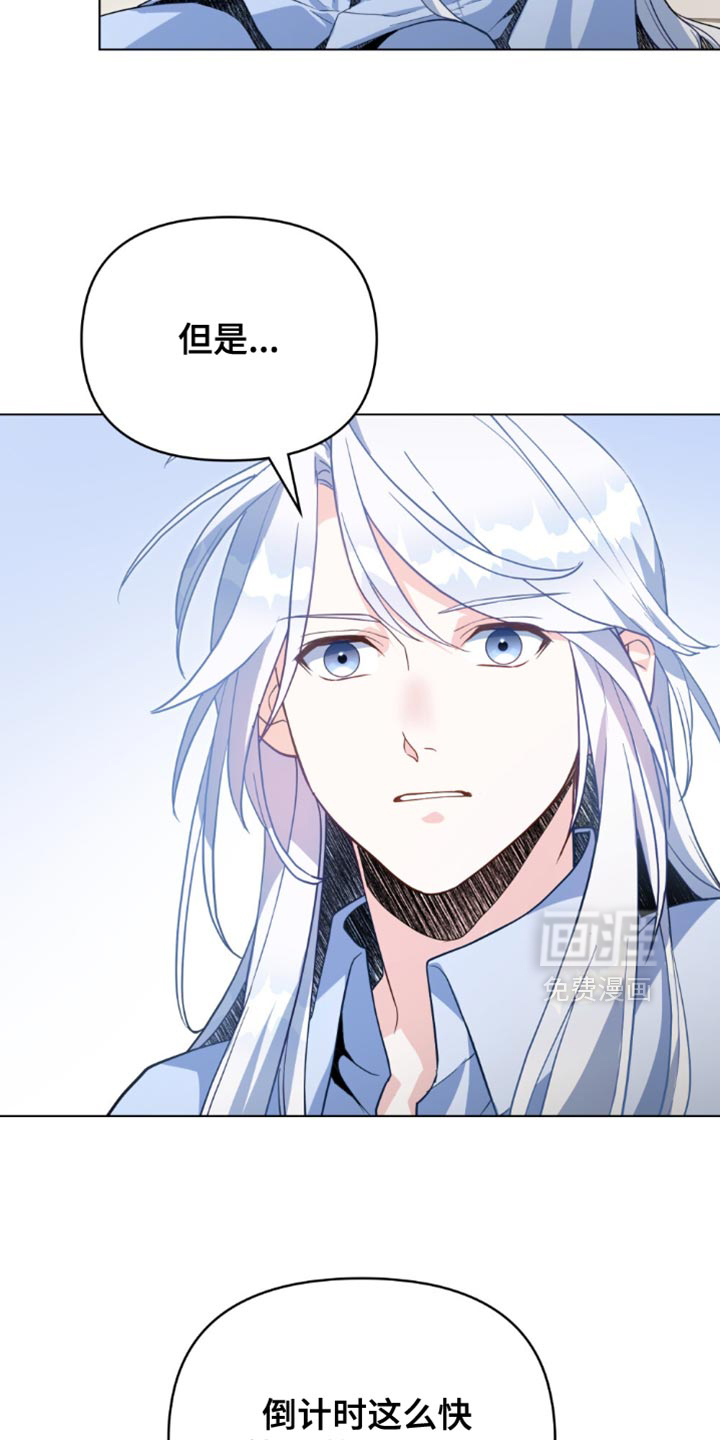 转世白月光 第137话 第26页