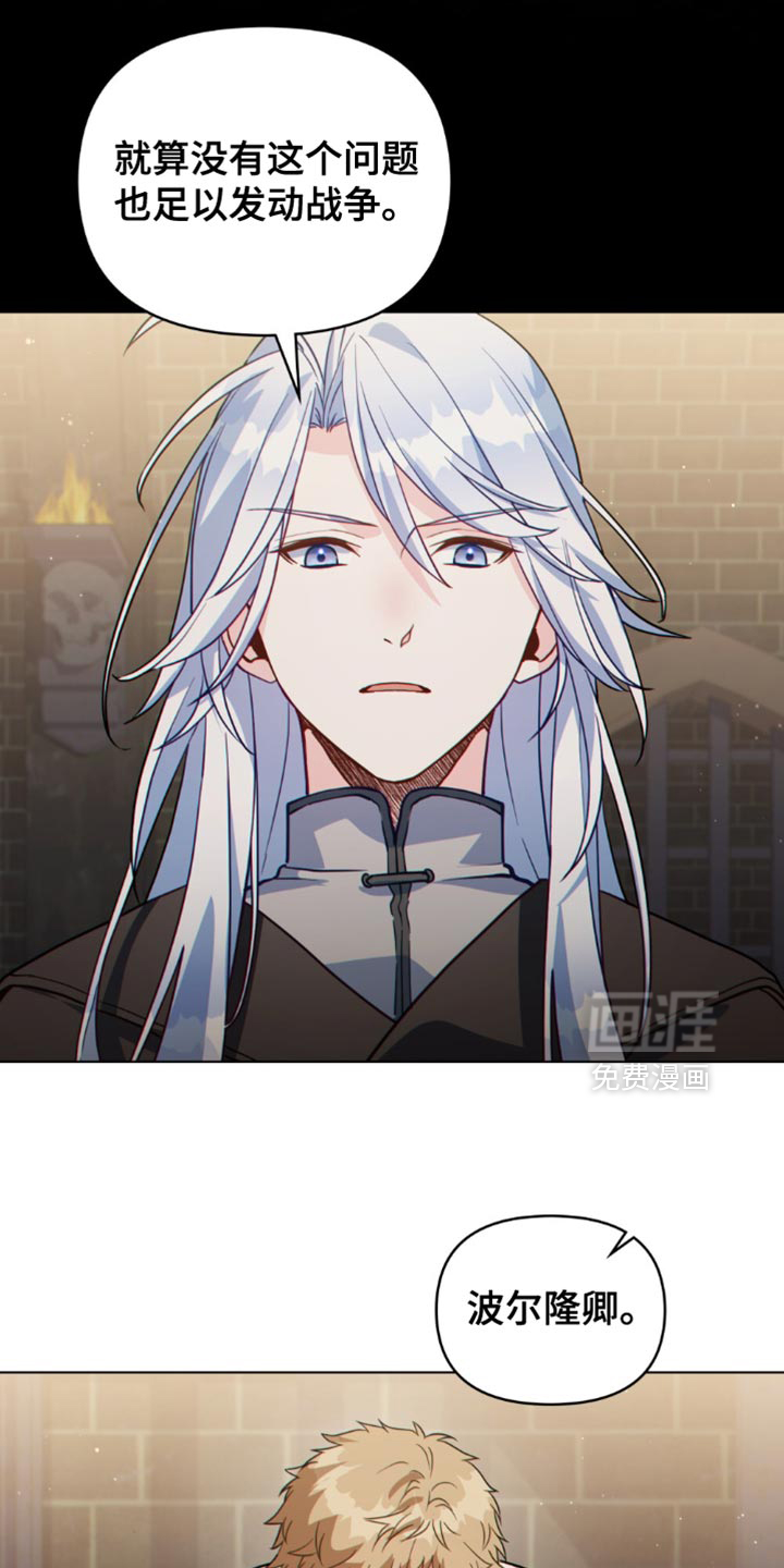 转世白月光 第133话 第18页
