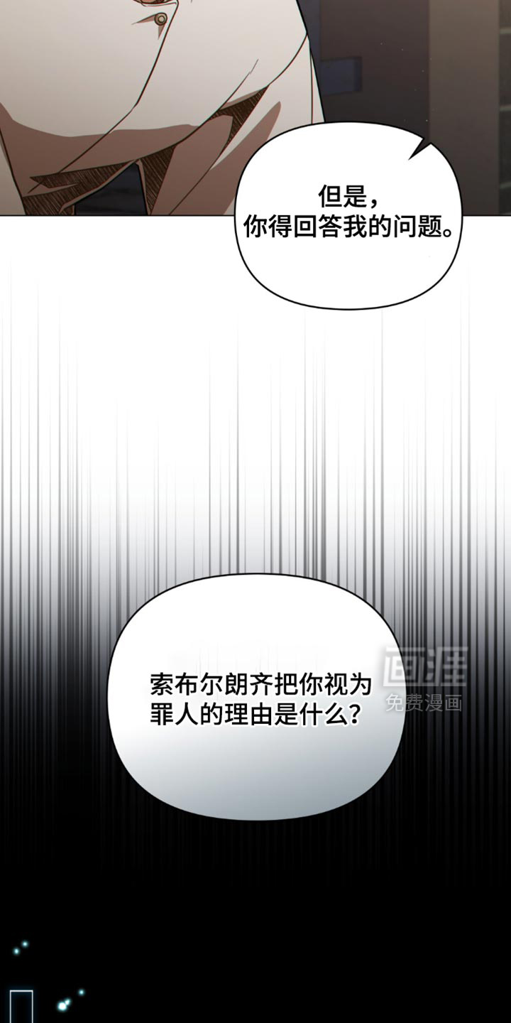 转世白月光 第133话 第21页