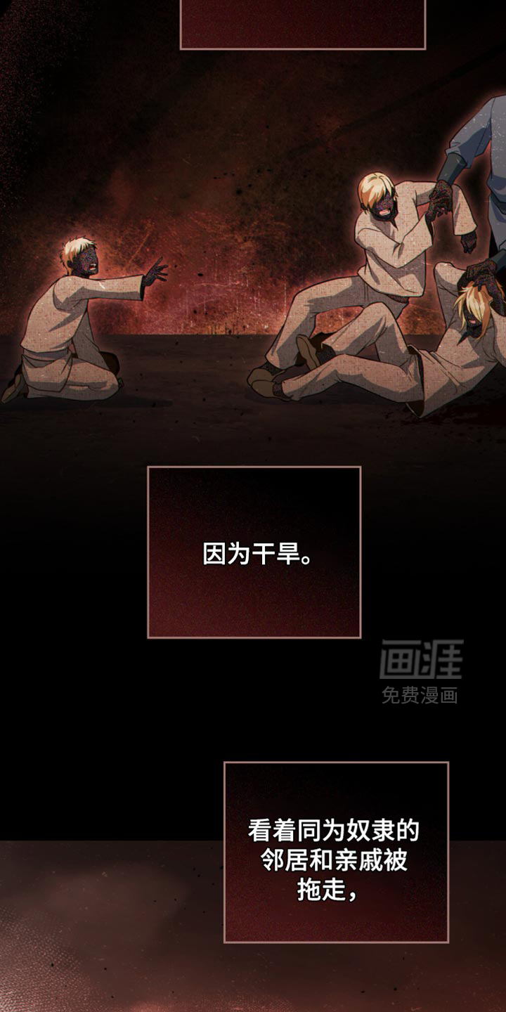 转世白月光 第133话 第26页