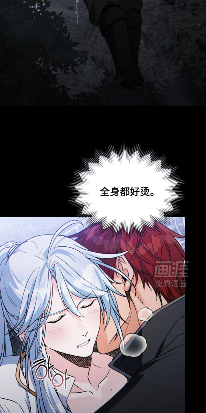 转世白月光 第131话 第3页