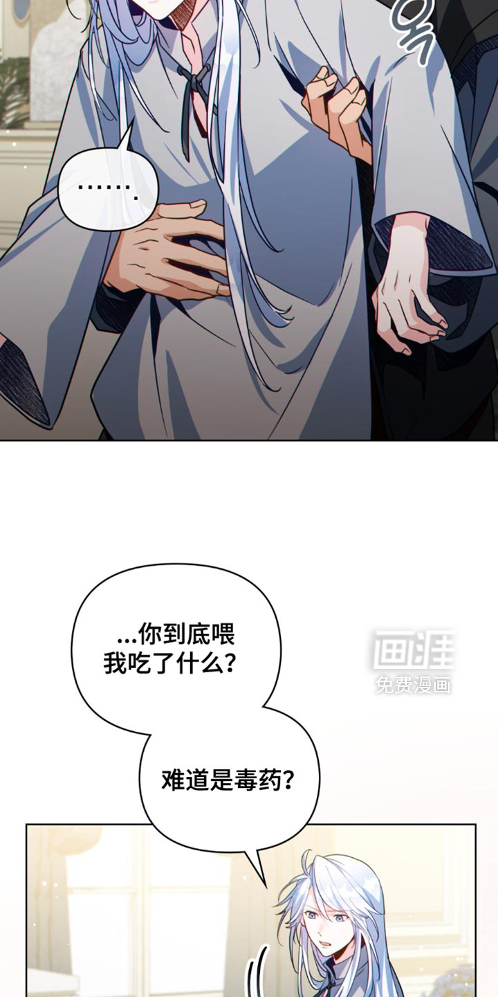 转世白月光 第131话 第25页