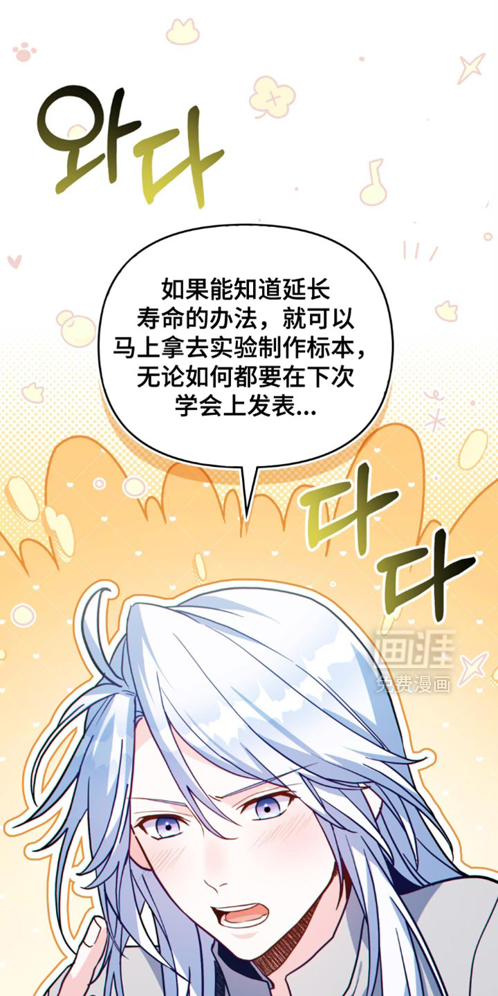 转世白月光 第131话 第30页